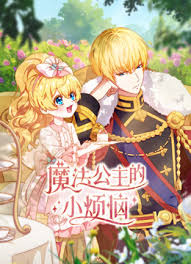 魔法公主的小烦恼国语(全集)