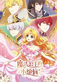 魔法公主的小烦恼日语(全集)