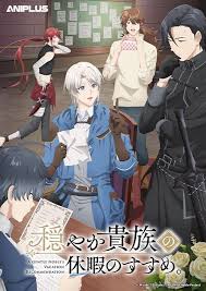 优雅贵族的休假指南(全集)