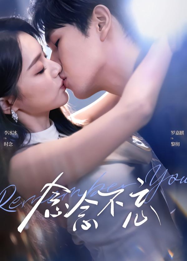 念念不忘(全集)