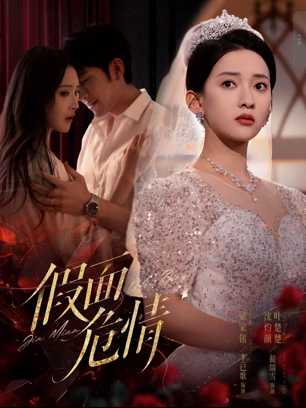 假面危情短剧(全集)