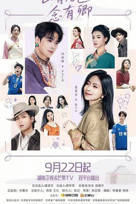 山有九色念有卿(全集)