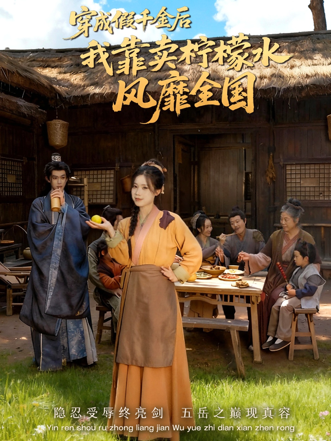 穿成假千金后我靠卖柠檬水风靡全国(全集)