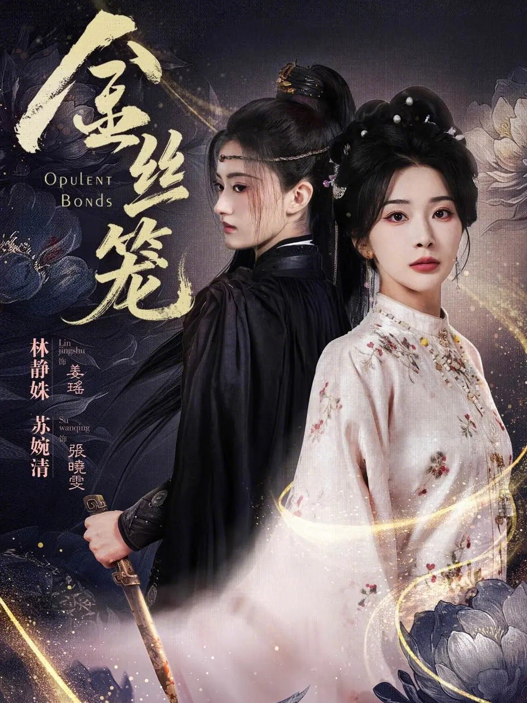 金丝笼(短剧)(全集)