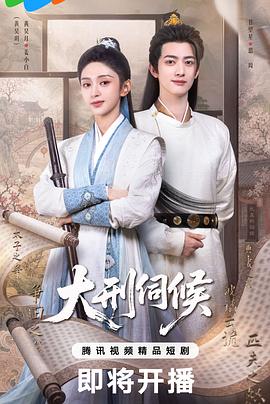 大刑伺候