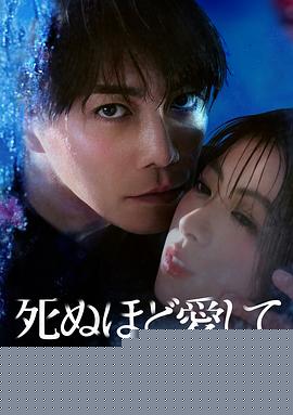 爱你至死